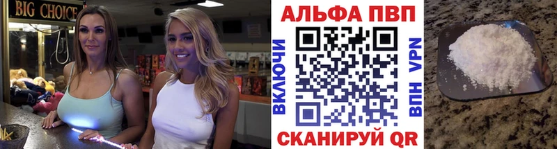 Альфа ПВП СК Купить закладки Куртамыш